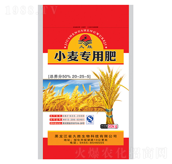 小麥專用肥20-25-5-久勝生物