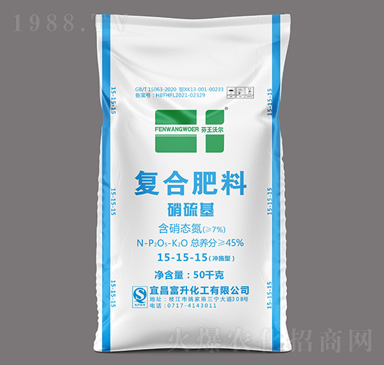 沖施型硝硫基復(fù)合肥料15-15-15-芬王沃爾-三寧化工