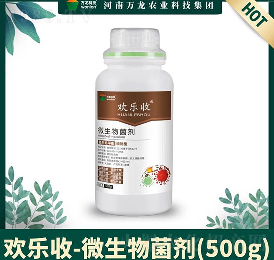 微生物菌劑（500g）-歡樂(lè)收-萬(wàn)龍科技