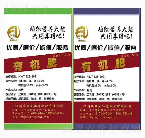 有機肥料-瑞旺生物