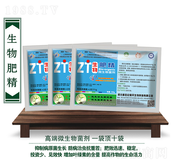 微生物菌劑-生物肥精（藍(lán)袋）-周天生物