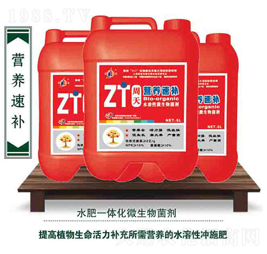 營養(yǎng)速補(bǔ)水溶性微生物菌劑-周天生物