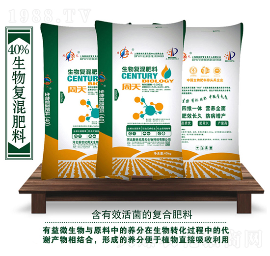 40%生物復(fù)混肥料-周天生物