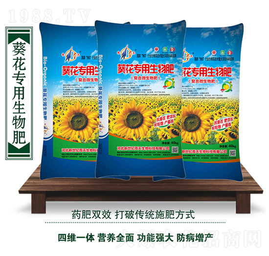 葵花專用生物肥-周天生物