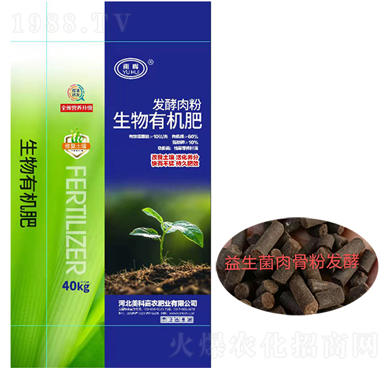 發(fā)酵肉粉生物有機肥-雨暉-美科嘉農(nóng)