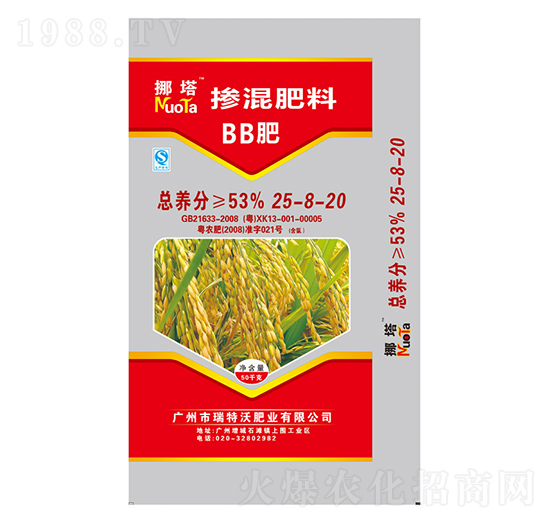 水稻專(zhuān)用摻混肥料25-8-20-挪塔-瑞特沃