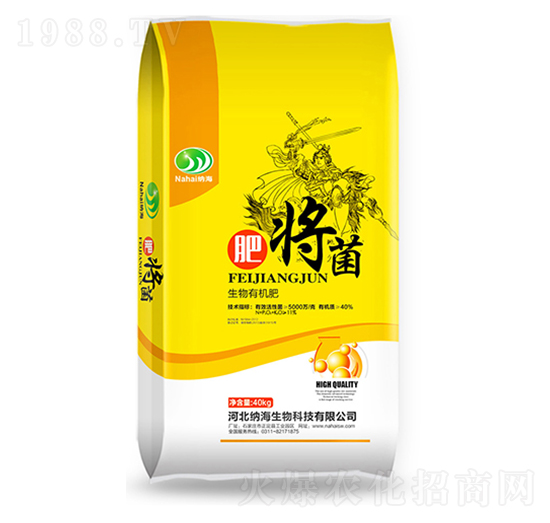 生物有機(jī)肥-肥將菌-納海生物