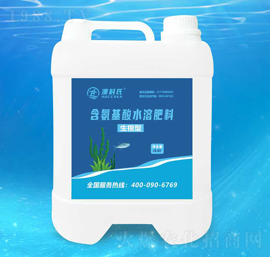 生根型含氨基酸水溶肥料-澳科氏