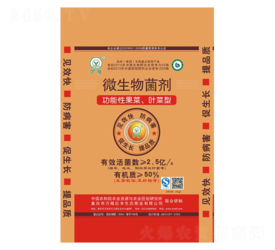 果菜葉菜型微生物菌劑-萬(wàn)植