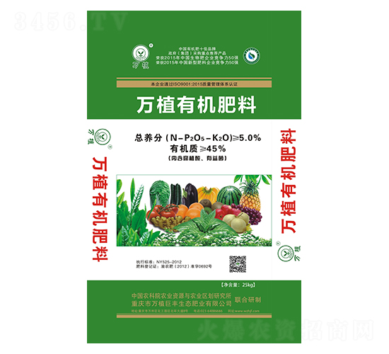45%有機(jī)肥料-萬植