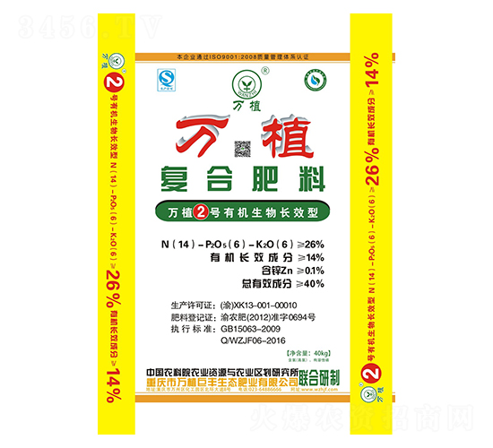 有機生物長效型復(fù)合肥14-6-6-萬植2號