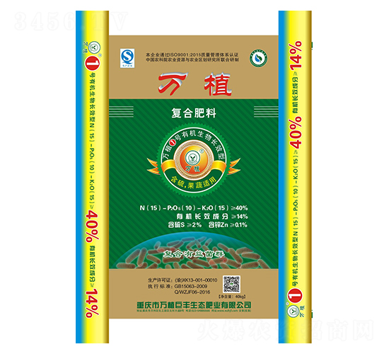 有機生物長效型復(fù)合肥料15-10-15-萬植1號