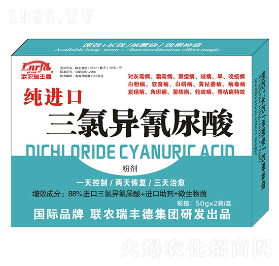 微生物肥-純進口三氯異氰尿酸-瑞豐德