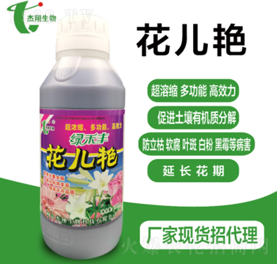 花兒艷-綠禾豐-杰翔生物