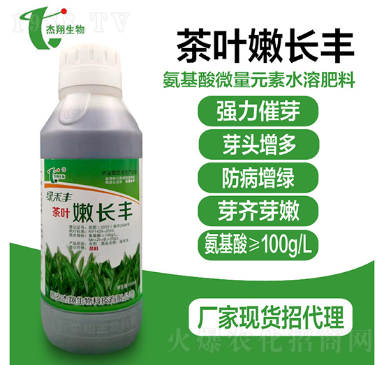 茶葉嫩長(zhǎng)豐-杰翔生物