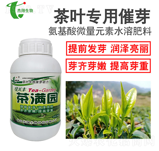 氨基酸微量元素葉面肥-茶滿園-杰翔生物