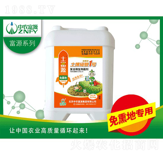 土壤修復(fù)1號(hào)（免熏地）-中農(nóng)富源