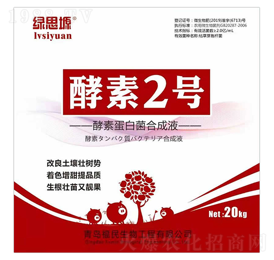 酵素蛋白菌合成液-酵素2號(hào)-福民生物