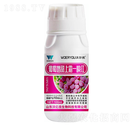 葡萄增甜上霜一噴紅-沃爾優(yōu)