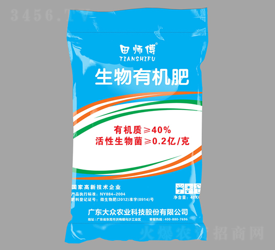 生物有機肥（藍袋）-田師傅-大眾科技