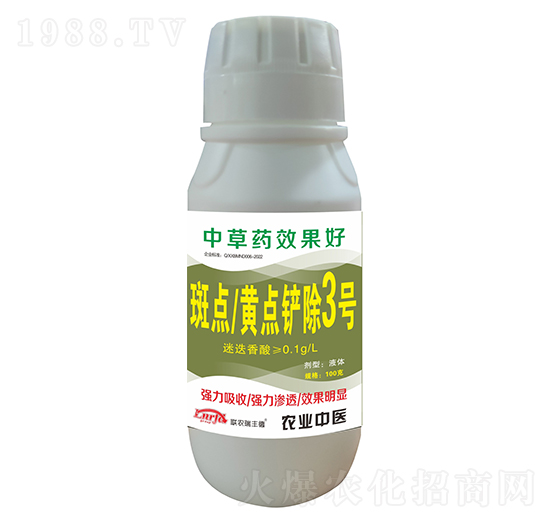 斑點黃點鏟除3號-聯(lián)農(nóng)瑞豐德
