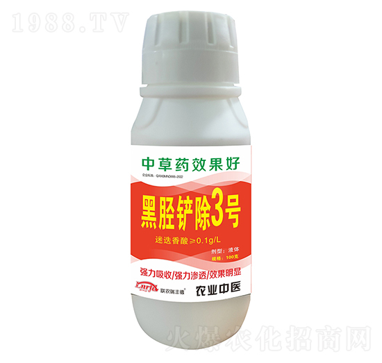 黑脛鏟除3號-聯(lián)農(nóng)瑞豐德
