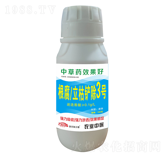 根腐立枯鏟除3號-聯(lián)農(nóng)瑞豐德