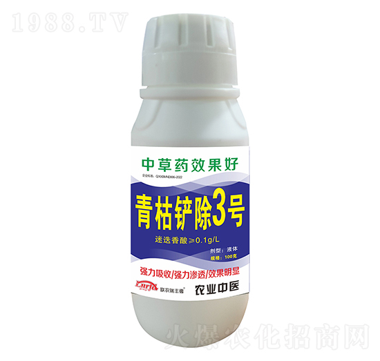 青枯鏟除3號-聯(lián)農(nóng)瑞豐德