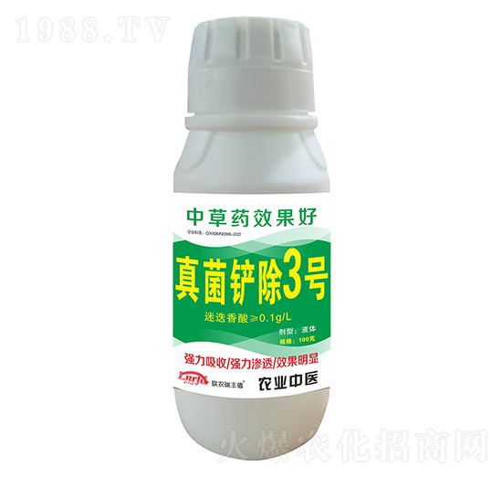 真菌鏟除3號(hào)-聯(lián)農(nóng)瑞豐德