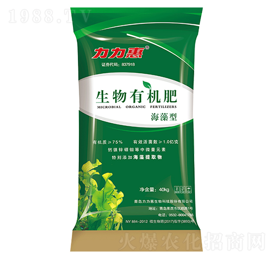 75%海藻型生物有機肥-力力惠生物