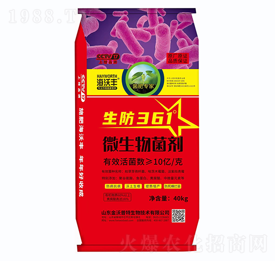 微生物菌劑（黃腐酸生物有機肥）-生防361-海沃豐-海沃達生物