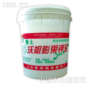 潤(rùn)田-稀土沃根膨果鉀寶