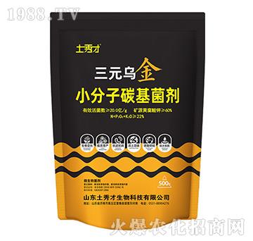 小分子碳基菌劑-三元烏金-土秀才
