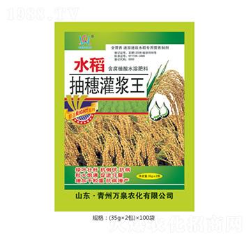 水稻抽穗灌漿王-萬泉農(nóng)化