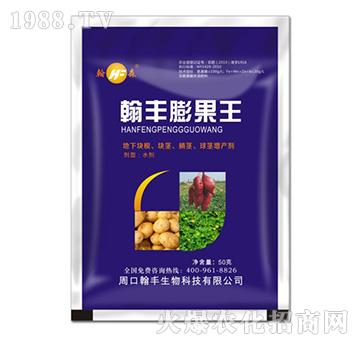 翰豐膨果王-翰豐