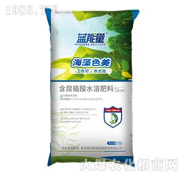 含腐植酸水溶肥料-海藻色美-藍(lán)能量