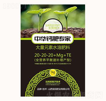 大量元素水溶肥料20-20-20+Mg+TE-鈣肥專家-寶田肥業(yè)
