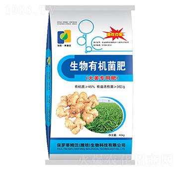 大姜專用生物有機肥-保羅蒂姆漢