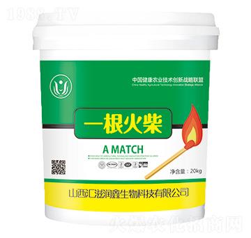 敵無蹤-一根火柴-匯滋潤(rùn)鑫