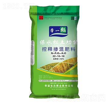 水稻專用摻混控釋肥22-10-18-帝一稻-帝益肥