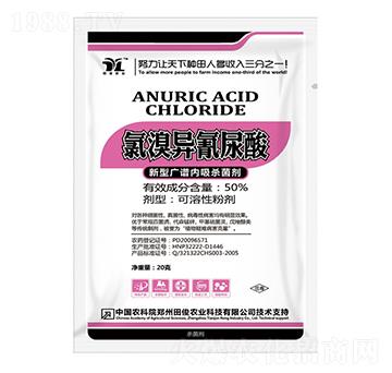 50%氯溴異氰尿酸-田俊肥業(yè)