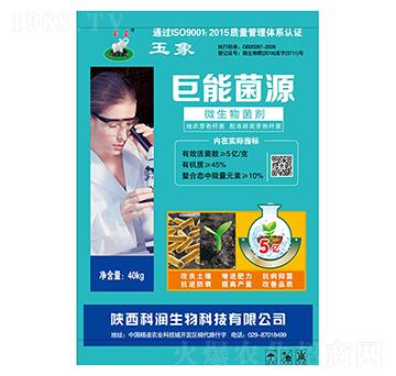 巨能菌源微生物菌劑-科潤(rùn)生物