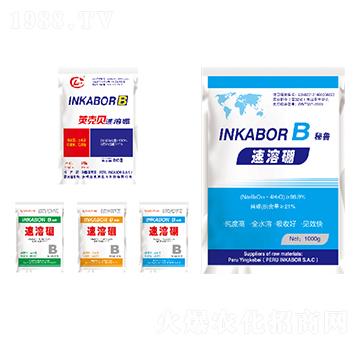 速溶硼-英克貝-奧林生物