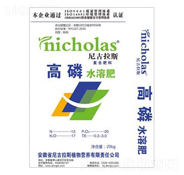 高磷水溶肥-尼古拉斯