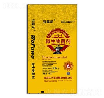 微生物菌劑-沃福沃