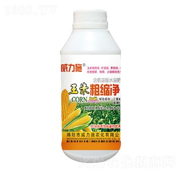 玉米粗縮凈-威力施