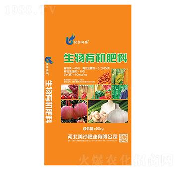 生物有機肥料-美沙