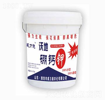 沃地硼鈣鉀-威力施