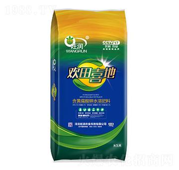 含黃腐酸鉀水溶肥料-歡田喜地-旺潤農(nóng)業(yè)