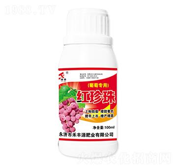 100ml葡萄專用紅珍珠-禾豐源肥業(yè)